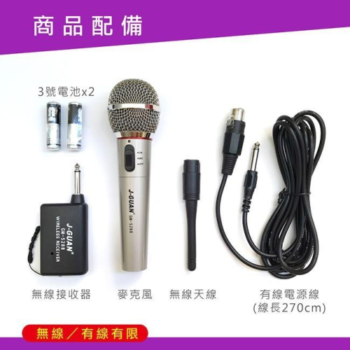 ☆全新品 現貨 當日出貨☆【晶冠】專業級無線/有線雙用麥克風 GM-5288 卡拉OK 會議 KTV 演講 派對