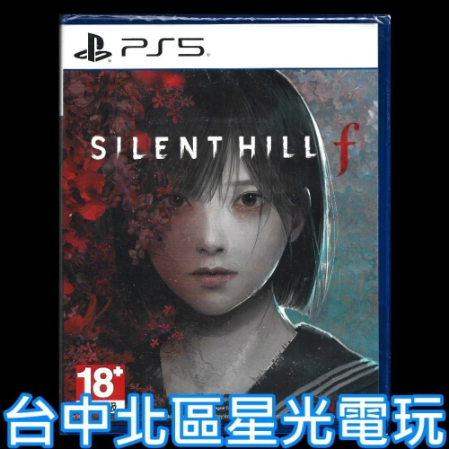 現貨【PS5原版片】☆ Silent Hill 沉默之丘f ☆中文版全新品【台中星光電玩】