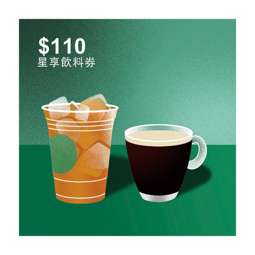 阿爸的店-星巴克飲料券110元