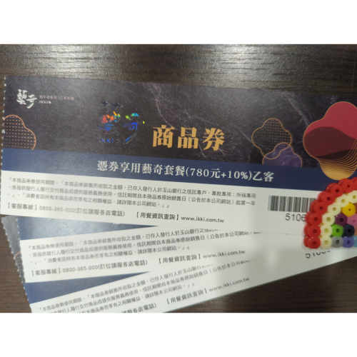 藝奇［適用部分折價券］