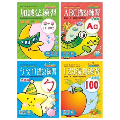四本特價/4本$88/兒童練習本/台灣童書/巧育__幼兒基礎教育習作(ㄅㄆㄇ+ABC+ 123全描寫 +加減