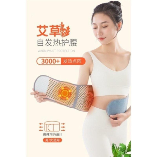 保暖腰帶 護腰帶 艾草自發熱腰帶 暖宮暖胃暖腰 發熱腰帶 貼心禮物 送禮