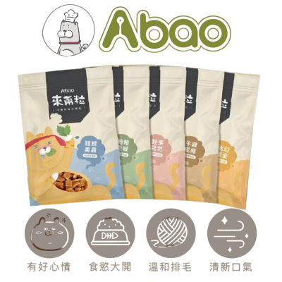 Abao 貓咪 薄荷舒壓零食 來兩粒 5款任選 多種口味 30G 貓薄荷 舒壓 紓壓 全齡貓適用