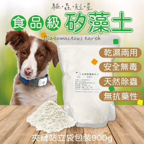 DIY 食品級矽藻土 防蟲 防蚤 噴液 跳蚤 壁蝨 蟑螂 螞蟻 馬陸 鼠婦 蠹魚 天然 毛小孩 狗 貓
