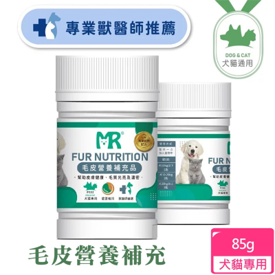 【瑪莉洋】犬貓用-毛皮營養補充品85g（營養補充品／毛小孩／犬貓用）