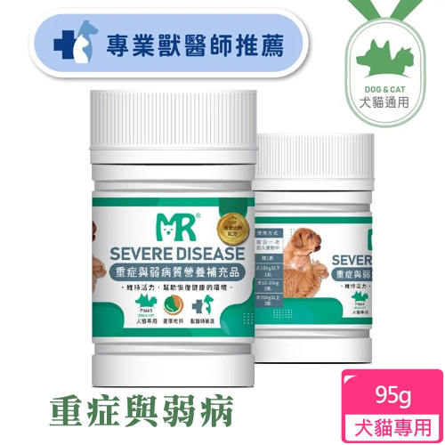 【瑪莉洋】犬貓用-重症與弱病質營養補充品95g（營養補充品／毛小孩／犬貓用）
