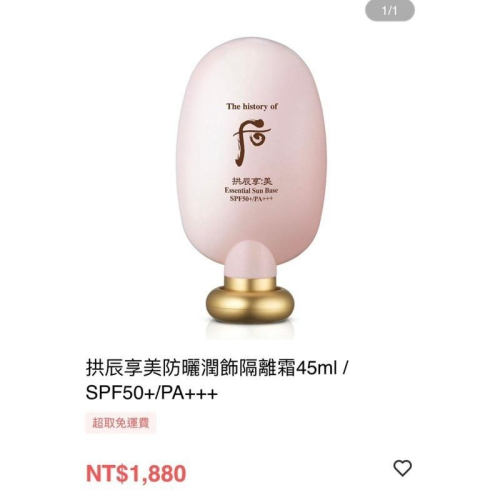 韓國后whoo拱辰享 美 奢華系列隔離霜 防曬係數SPF50PA+++ 隔離乳1包1ml (120包 120ML)
