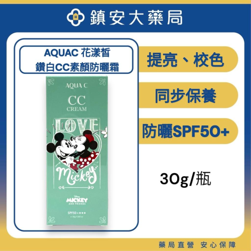 AQUA.C鑽白CC素顏防曬霜30G