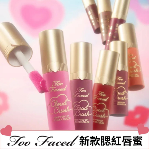 《A’sD 預購??正品》Too Faced 唇釉＆腮紅Cloud Crush Whipped Lip Cheek