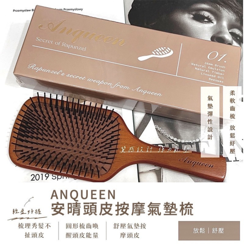 ANQUEEN 安晴頭皮按摩氣墊梳 氣墊按摩梳 氣墊梳 按摩梳 頭皮按摩梳 梳子 木梳 按摩梳子 氣墊梳子 木梳子