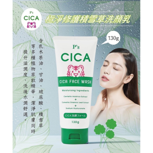 日本??P’S CICA 老虎積雪草洗面乳 130g