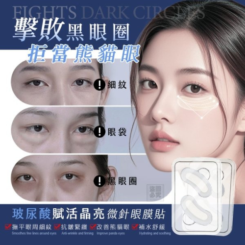 韓國 玻尿酸賦活晶亮 微針眼膜貼 2對/盒
