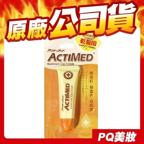ACTIMED 艾迪美 極度修復護唇膏 10g 乾裂專用 無香料-PQ美妝