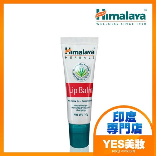 印度 Himalaya 喜馬拉雅 護唇膏 維他命E修護唇膏 河錫辰 10g-YES 美妝
