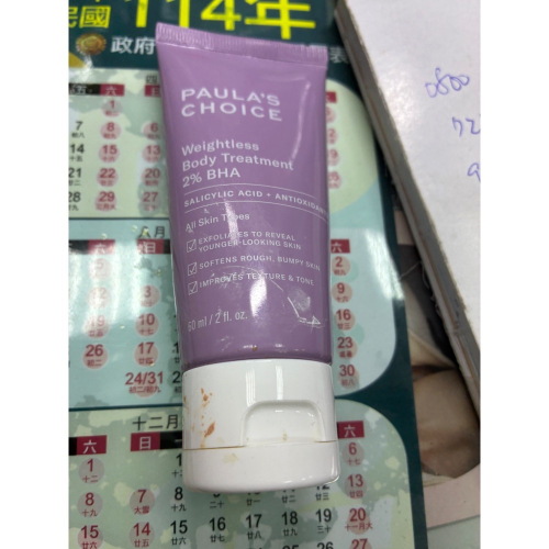 2%身體乳