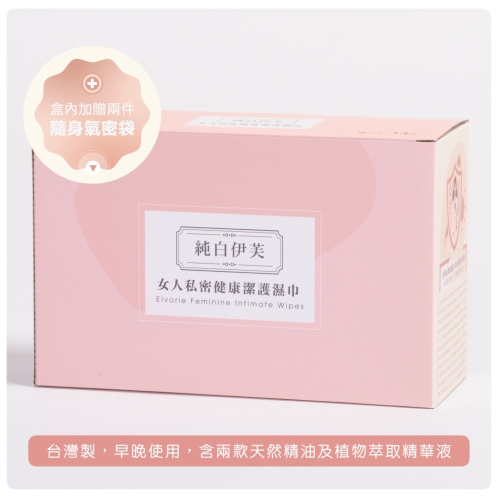 6包裝 x 精華液，早晚使用【純白伊芙】女人私密健康潔護濕巾「專業護理等級」玫瑰精油、檸檬精油、大黃瓜萃取、洋甘菊萃取