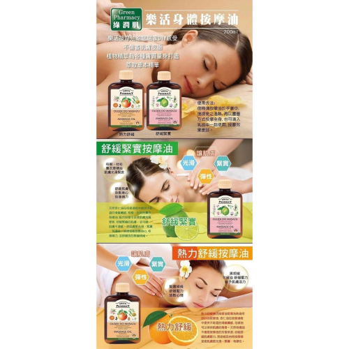 綠潤肌身體按摩油200ML