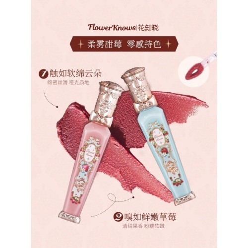 珍奶薇薇?Flower Knows花知曉草莓洛可可系列雲朵唇膏唇泥唇霜 高顯色柔焦持色(現貨)*附贈品