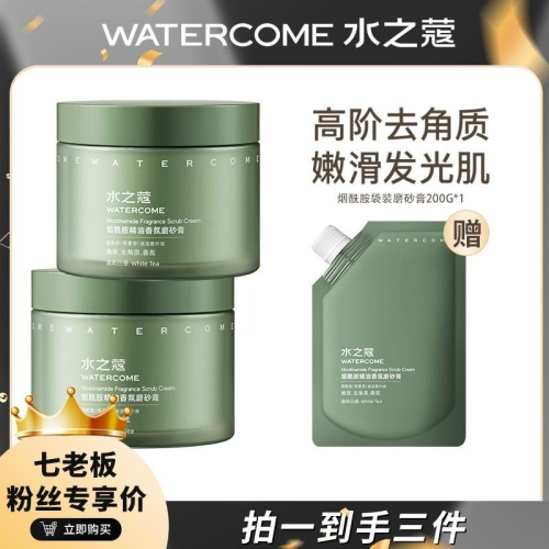 ?全館免運?【雙重護膚「抛光磨砂膏」】水之蔻煙酰胺香氛磨砂膏 身體精油去角質 七老闆 七老板 三只羊 瘋狂小楊哥 推薦
