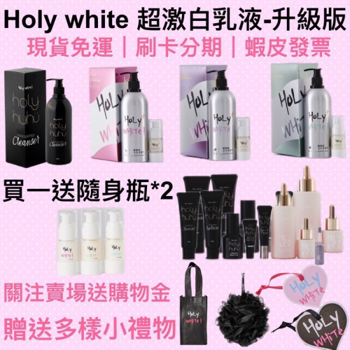 ￼新品上市 現貨免運 買一送兩瓶隨身瓶 升級版 holy white 超激白全效身體乳 奇蹟油 乳液 身體乳