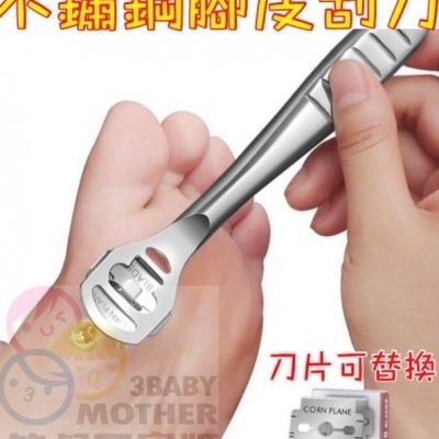腳皮美足刮刀 爆款美足救星 一體成形不鏽鋼刀 腳皮刀 刮腳皮 去腳皮 刮死皮 去死皮 厚繭 腳皮刮刀