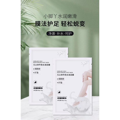 烟酰胺嫩滑足膜 凡士林足膜 煙酰胺足膜 凡士林牛奶足膜 補水保濕足膜 滋養 足部護理 烟酰胺玻尿酸足膜