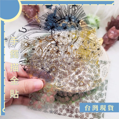 素材_2401上新色 手鐲遮瑕描金貼 描金貼 美甲貼 手鐲修補 Diy 款式隨機 三色可選 未滿99不出貨