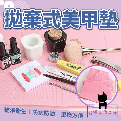《5入》一次性美甲桌墊 美甲桌巾 美容枕巾 防水桌布 拋棄式紙巾 一次性桌墊 美甲工具【A295】