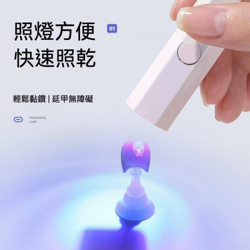 現貨｜恩妮詩 美甲一字燈 【升級版】 攜帶 充電式 無線迷你美甲燈 手持美甲燈 LED UV 凝膠燈 一字燈支架