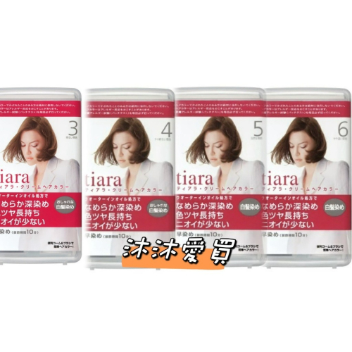 沐沐愛買?現貨?日本境內直送✈️?【資生堂 Tiara】白髮專用染髮劑 3號/4號/5號/6號 染髮霜