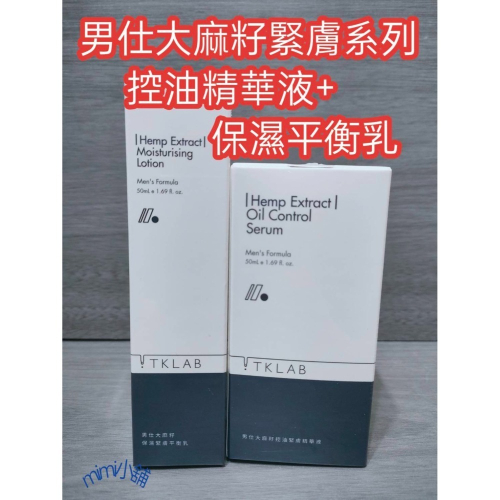 Tk lab 男仕大麻籽控油緊膚精華液 男仕大麻籽保濕緊膚平衡乳 清爽無負擔 刮鬍後可使用 舒緩修復 細緻毛孔