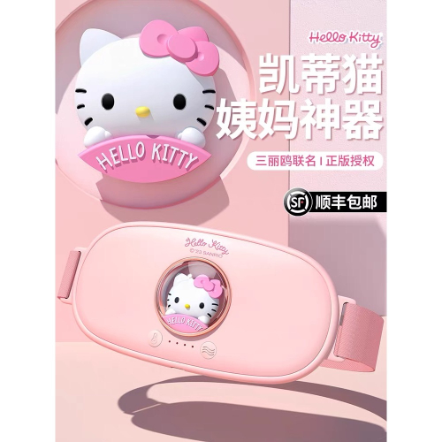 正品 kitty姨媽神器 寶寶腰帶式热敷肚子痛經 大姨媽專用暖宫 女生用