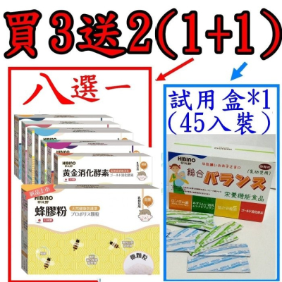 HIBINO 日比野 蜂膠粉 【買3送2，贈2中其1為試用盒】 §小豆芽§ 可混搭