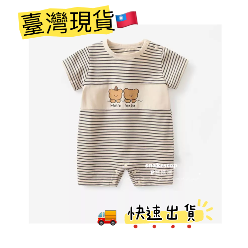 ［臺灣現貨］??嬰兒 新生兒 衣服 兔裝 連身褲 Hello熊 ?ins韓版 材質舒服有彈性 夏季外出服