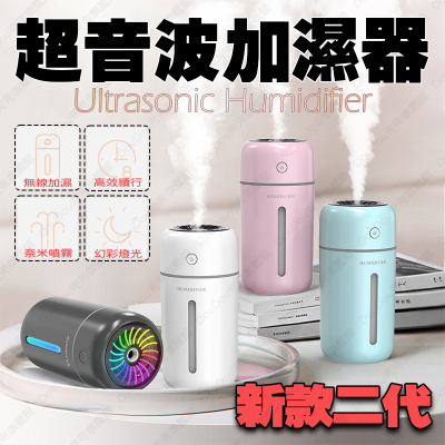 台灣24H出貨 無線加濕器 車載加濕器 空氣加濕機 精油燈 噴霧機 補水儀 香氛噴霧 水溶性精油 負離子 香氛機