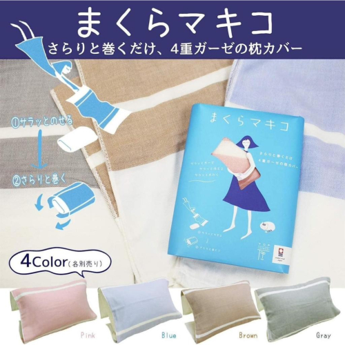 日本製JP四層紗枕頭套