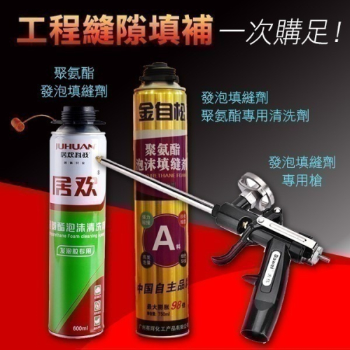 防火阻燃 900g超大容量 發泡填縫劑/發泡填縫劑專用槍/發泡填縫劑聚氨酯專用清洗劑 填補槍 發泡劑【飛兒】