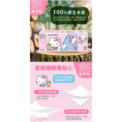 Kitty三層紙手帕
