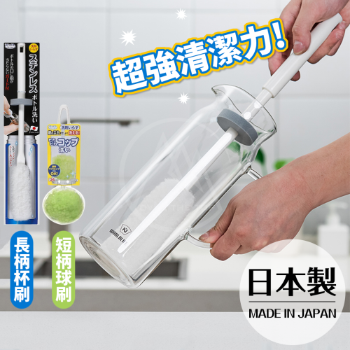 日本製 SANKO 保溫瓶刷／圓球刷 奶瓶刷 長杯刷 水壺清洗刷 水杯刷 保溫瓶清洗刷 菜瓜布刷子 水壺刷【超越巔峰】