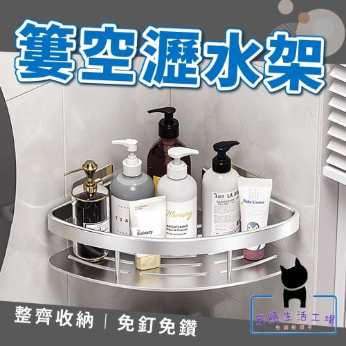 浴室置物架 簍空瀝水架 三角置物架 壁掛收納架 三角/長方形 廚房收納架 抹布架 收納籃 廚房瀝水籃