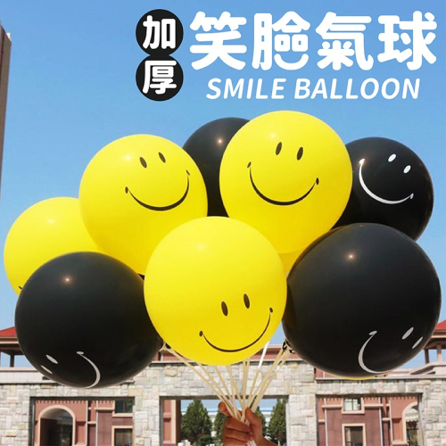 氣球派對多?12吋 笑臉氣球 微笑氣球 畢業氣球 畢業 拍照道具 生日派對 週歲佈置 畢業典禮 慶生 派對 氣球佈置