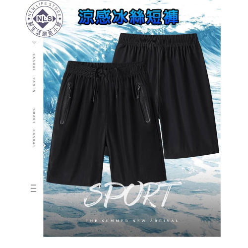 (NLS 現貨)冰絲褲 L-5XL大尺碼運動短褲 男生休閒短褲 運動下著男 吸濕排汗速乾褲 輕薄五分褲 涼感褲 口袋拉鏈