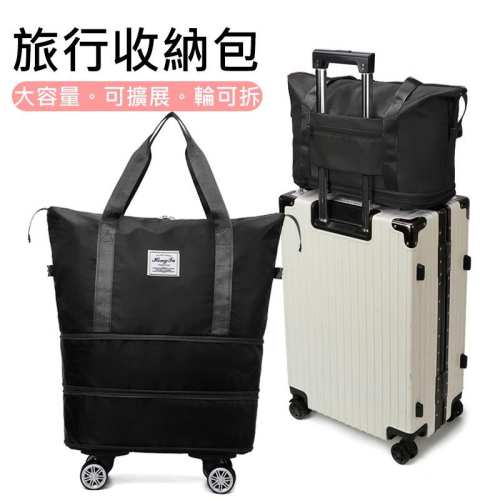 【防潑水面料/送鎖頭】大容量帶輪折疊行李袋 二層擴容旅行袋/收納袋/旅行包 行李拉桿包 可拆萬向輪 附密碼鎖