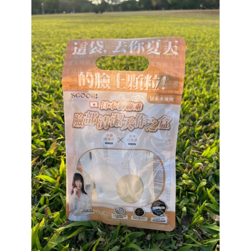 SGOOii日本天作之盒(白美球+水凝光淨顏蒟蒻片）