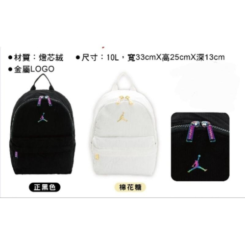 711JORDAN CORDUROY GIRLS MINI後背包AIR PATROT後背包PLAYGROUND8P7號球