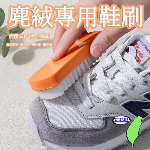 ?台灣現貨?麂皮橡膠刷 麂皮刷 橡膠擦 麂皮 反毛皮 磨砂皮專用刷 清潔刷 麂皮刷子 麂皮刷鞋 磨砂刷 生膠刷 鬃毛刷