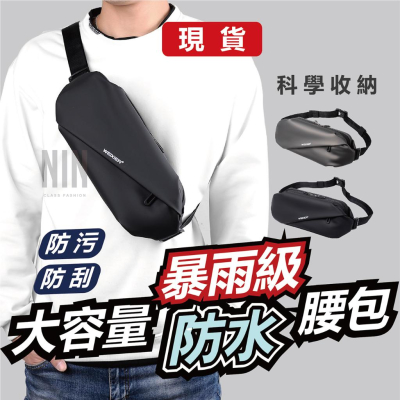 防潑水腰包現貨【Seek喜客】 斜背包 胸前包 胸包 斜肩包 單肩包 斜挎包 運動肩背包 防水 單車包