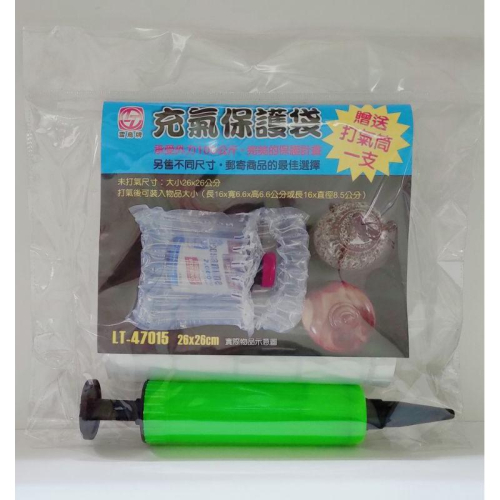 雷鳥 充氣保護袋 LT - 47015 / LT - 47017 ( 贈送打氣筒一支 )