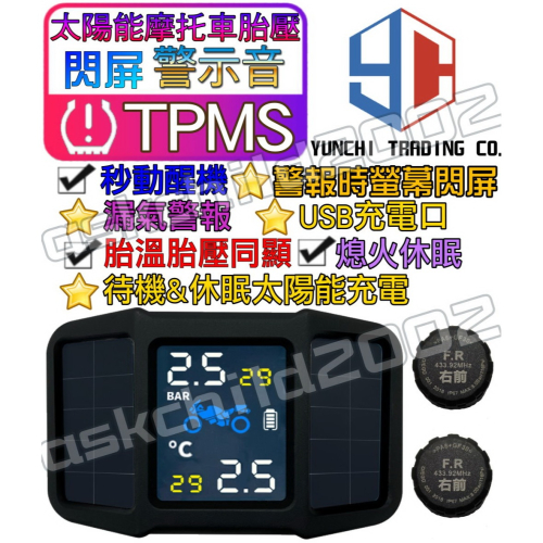 (領卷最高折150 公司現貨 附發票)保固半年 機車胎壓偵測器 無線太陽能摩托車胎壓偵測器 TPMS 胎壓監測器胎外式