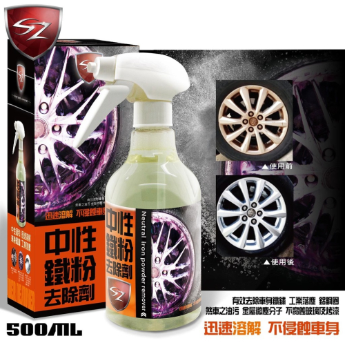 SZ車體防護美學 - 中性鐵粉去除劑 500ML 洗淨力強 鐵屑去除劑 中性溫和 迅速溶解 車身鐵鏽 工業落塵